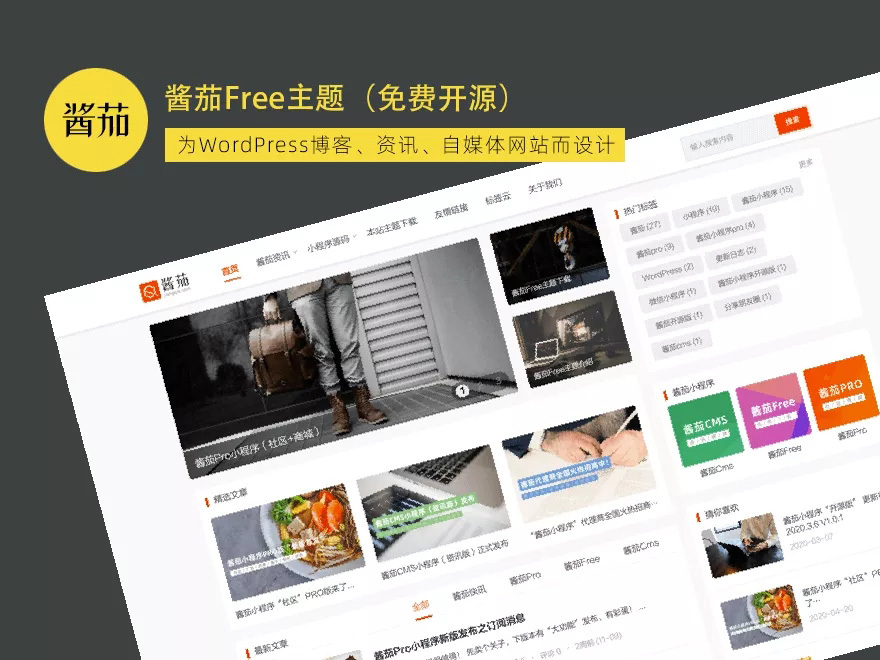 酱茄 Free - 免费开源 WordPress 中文博客主题-闲云笔记