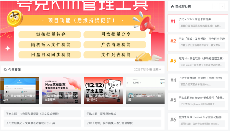 子比主题–新闻版块-闲云笔记