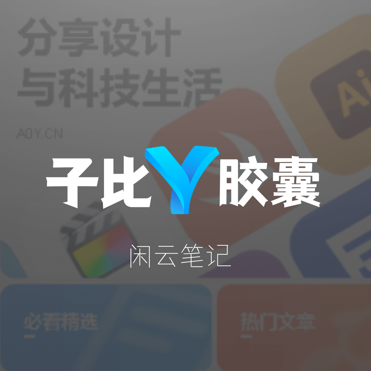 子比主题–左下角铃铛欢迎悬浮胶囊提示框（代码版）-闲云笔记