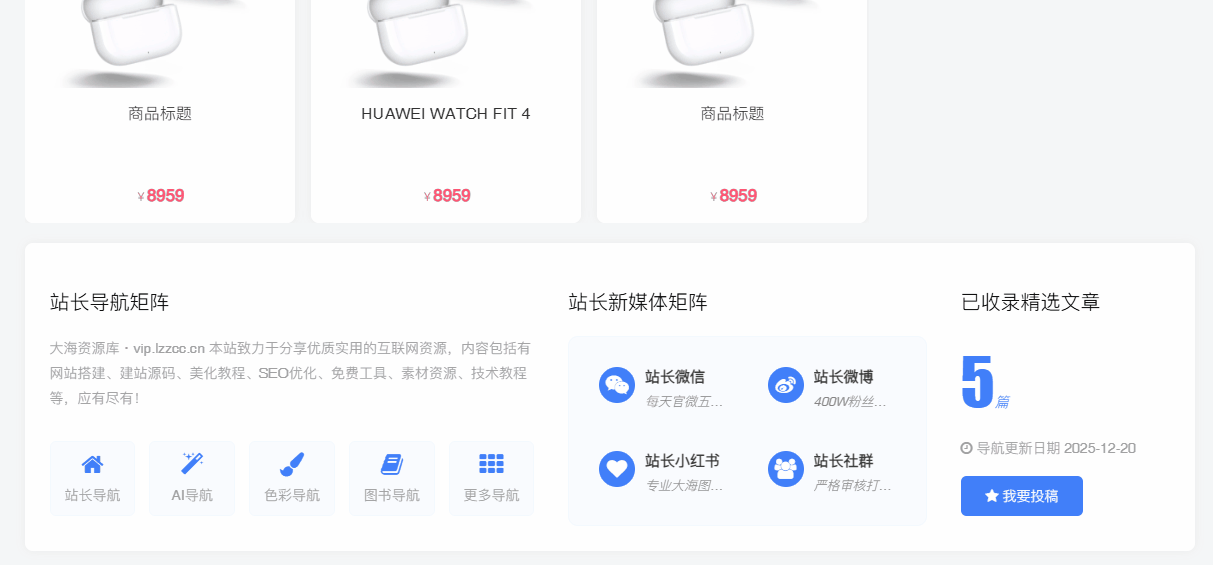 子比小工具 Hai_导航矩阵-闲云笔记