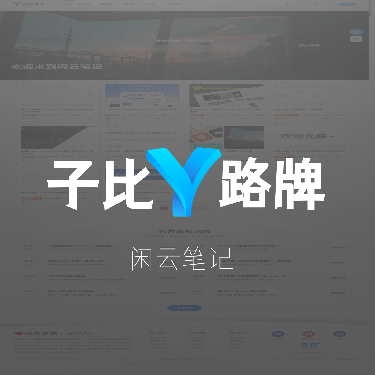 子比主题 – 仿网红路牌风格小工具代码-闲云笔记