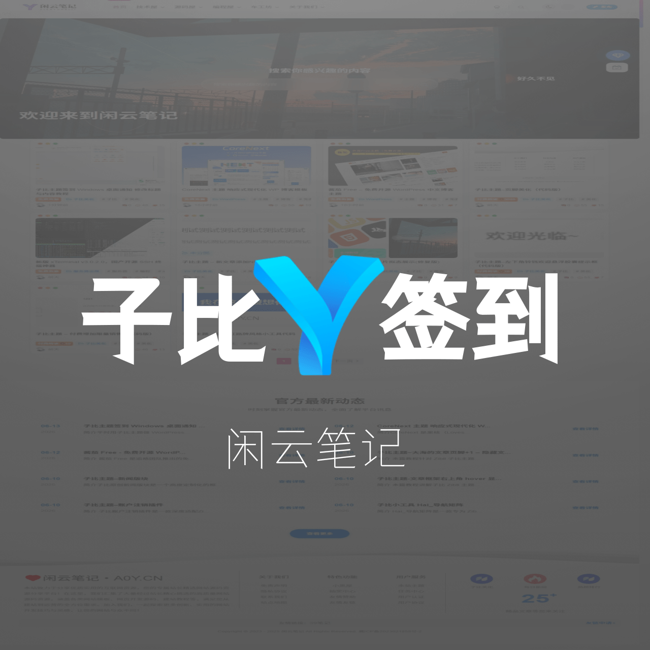 子比主题签到 Windows 桌面通知 修改标题与内容教程-闲云笔记