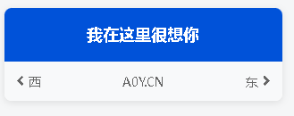 子比主题 – 仿网红路牌风格小工具代码-闲云笔记