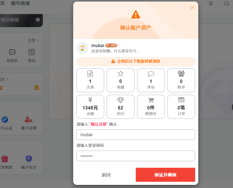 子比主题–账户注销插件-闲云笔记