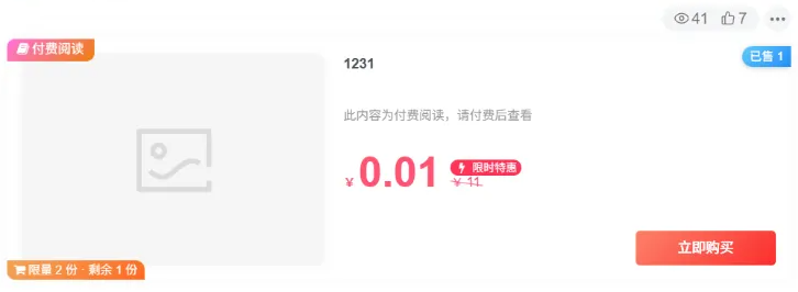 子比主题 - 付费增加限量销售（代码版）-闲云笔记