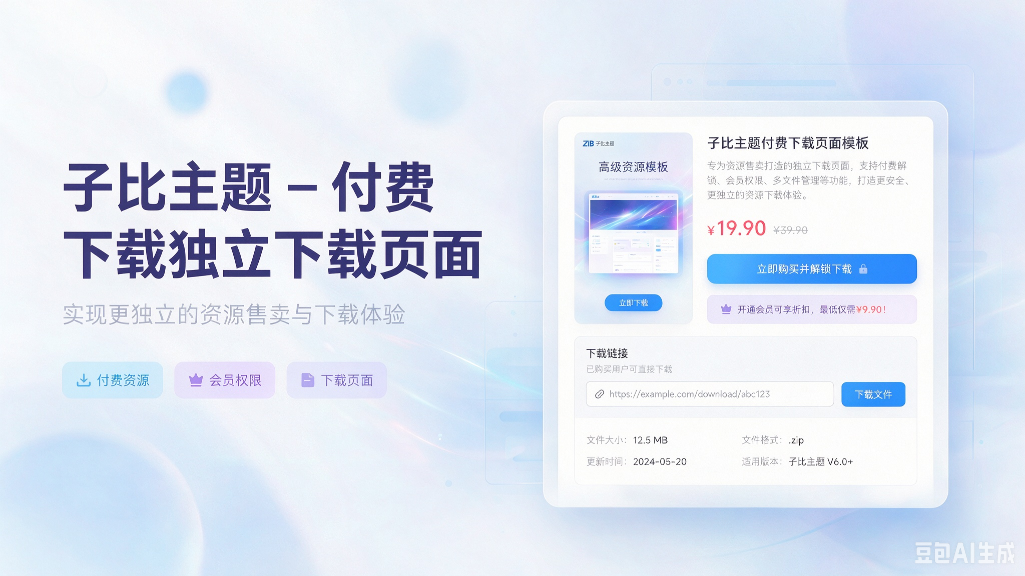 子比主题 – 付费下载独立下载页面-闲云笔记