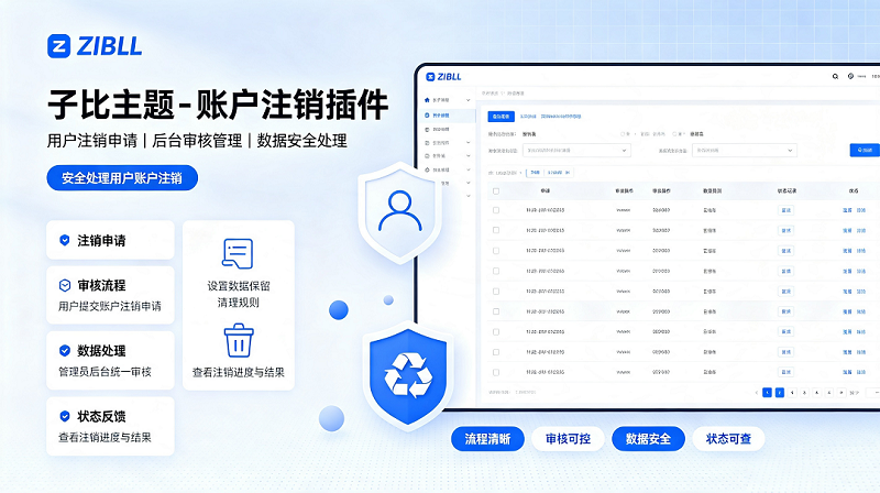 子比主题–账户注销插件-闲云笔记