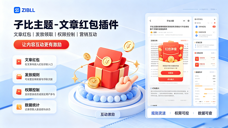 WordPress Zibll 文章红包插件，文章列表展示红包标签-闲云笔记