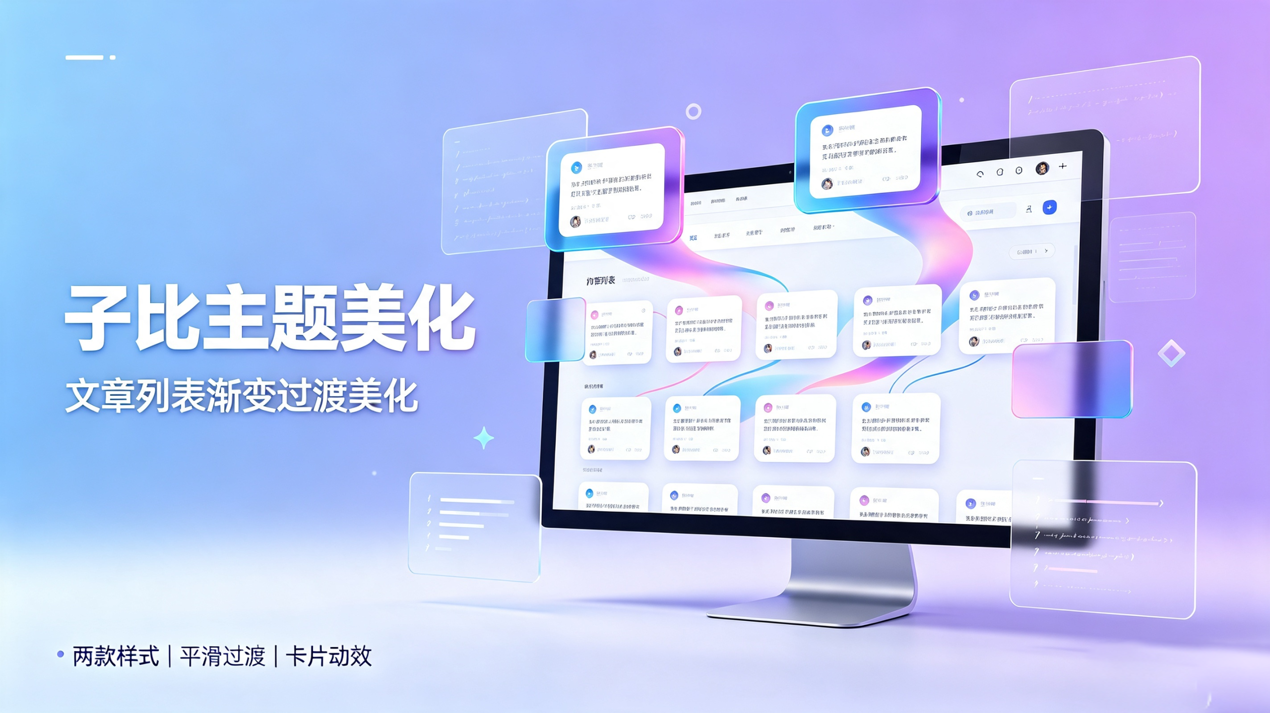 Zibll 子比主题自定义文章列表，添加渐变悬浮过渡美化效果（两套源码）-闲云笔记