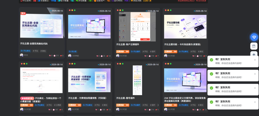 图片[1]-Zibll 子比主题美化 实现高颜值复制提示弹窗和访问禁用弹窗效果-闲云笔记