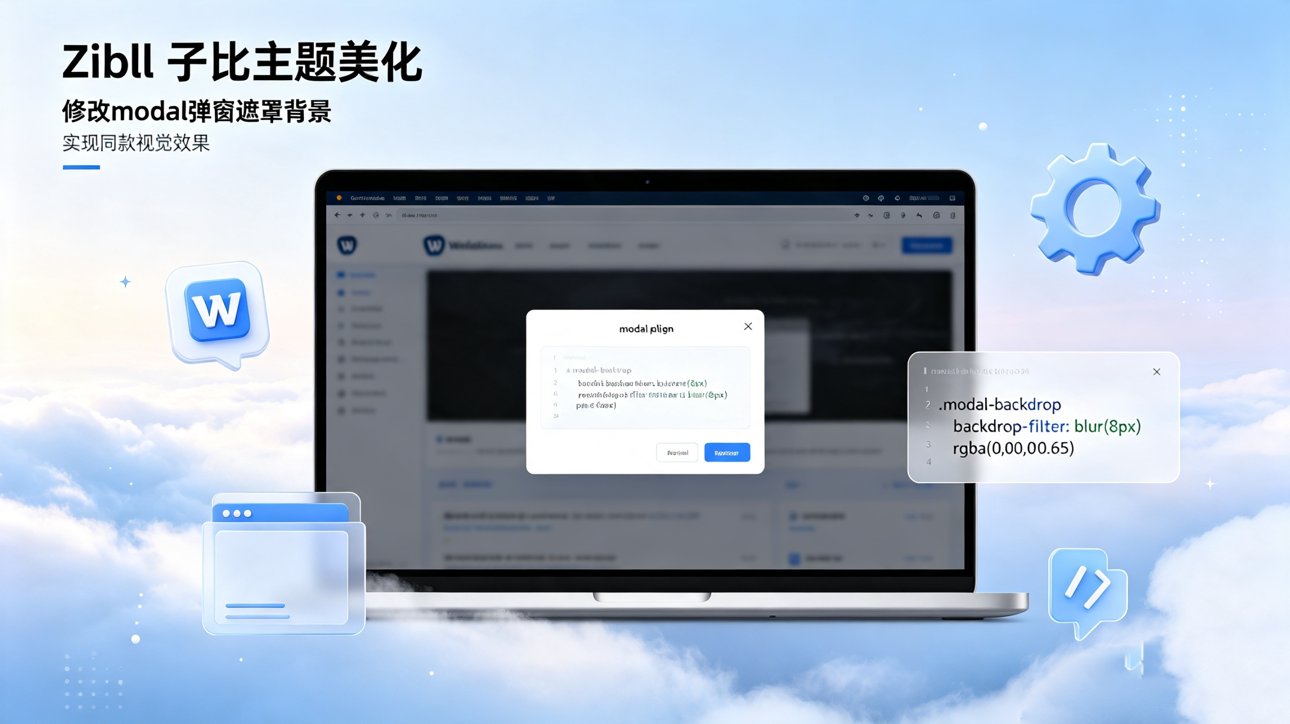 Zibll 子比主题修改 modal 弹窗遮罩背景，实现同款视觉效果-闲云笔记