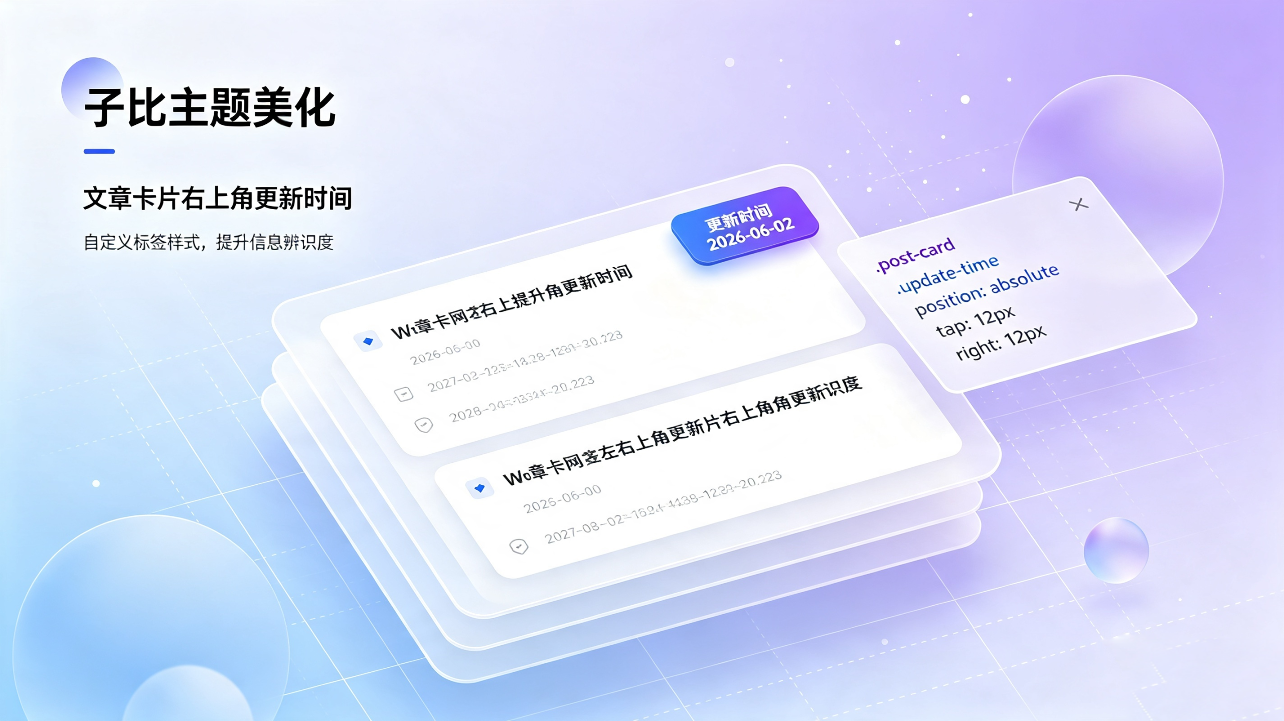 Zibll 子比主题自定义文章卡片，右上角添加更新时间标签样式-闲云笔记