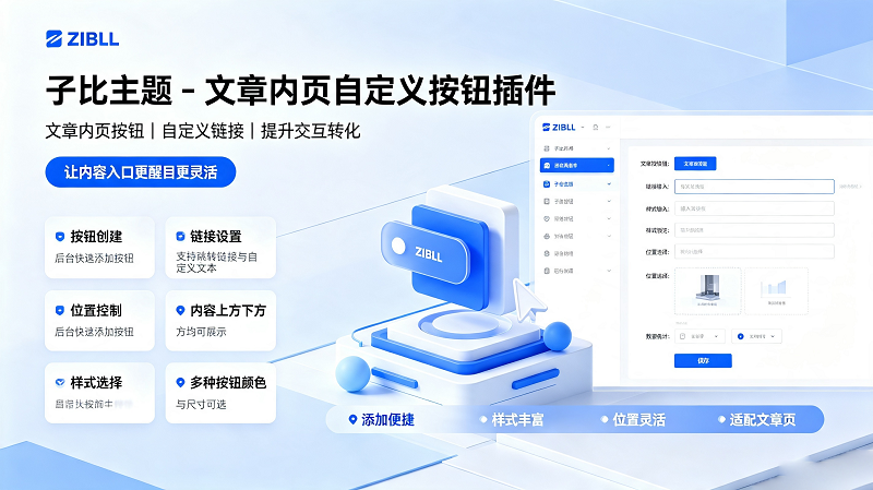 子比主题文章内页自定义按钮插件 设置按钮-闲云笔记