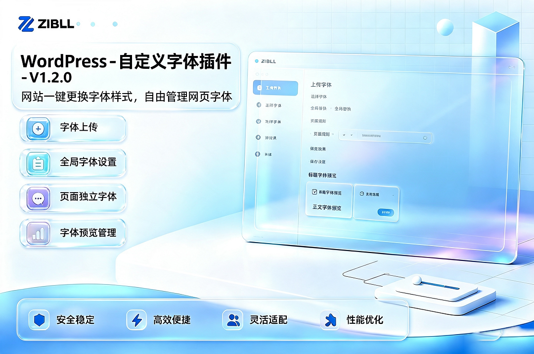 WordPress 美化插件 V1.2.0，无需编写 CSS 实现网站自定义字体-闲云笔记