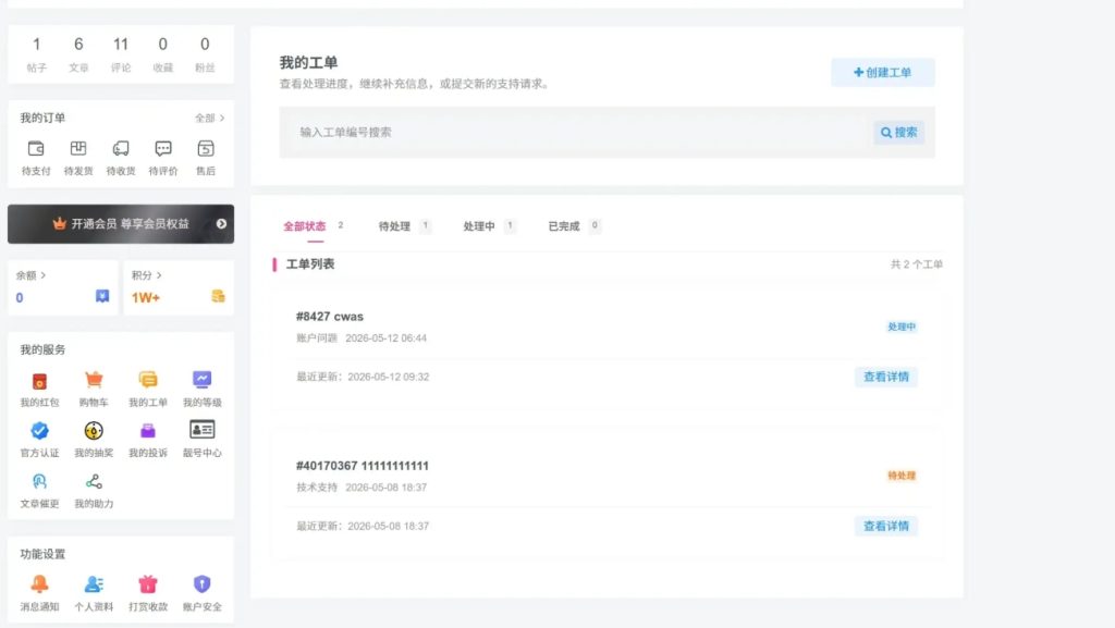 子比主题工单插件 V1.1.0 更新内容、后台配置、前台美化教程