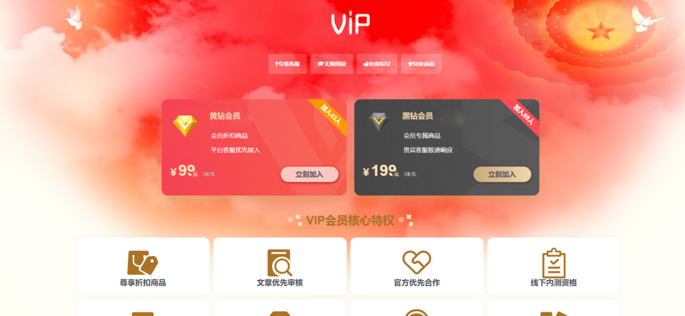 子比主题美化 – 添加一个VIP会员详情页面-闲云笔记